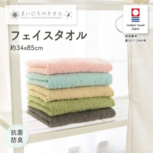 抗菌防臭の今治タオル『まいにちのタオル』 フェイスタオル