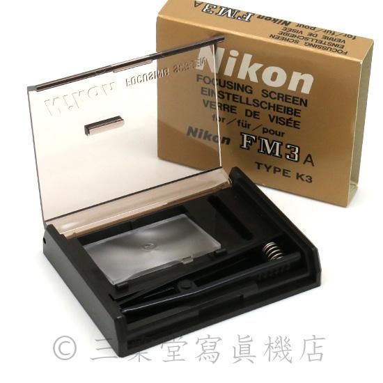 Nikon FM3A用標準スプリットK3スクリーン - 三葉堂寫眞機店オンライン
