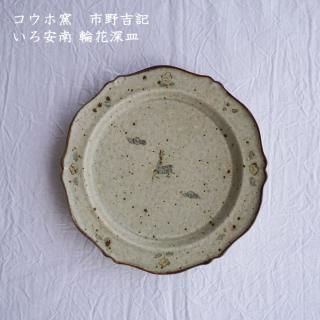 コウホ窯 市野吉記 - 作家ものの器と生活雑貨 on-la-cru（オンラクル）