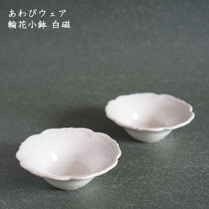 あわびウェア 岡本純一 輪花小鉢 白磁 - 作家ものの器と生活雑貨 on-la