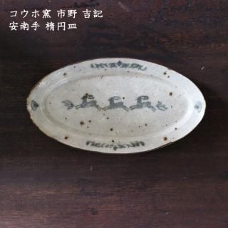 コウホ窯 市野吉記 - 作家ものの器と生活雑貨 on-la-cru（オンラクル）