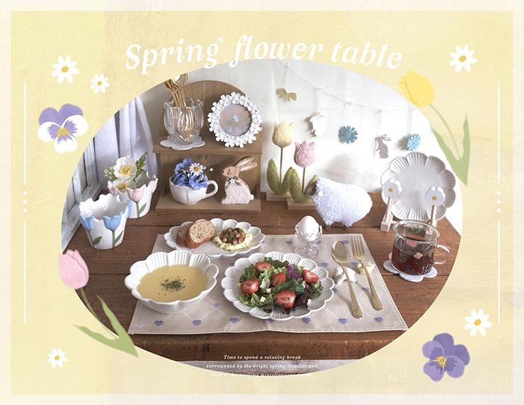 2月17日 NEW Spring flower table - おしゃれな雑貨の通販はNATURAL
