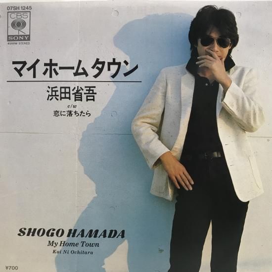 浜田省吾 / マイ ホーム タウン / EP（B20） - 中古レコード通販 東京