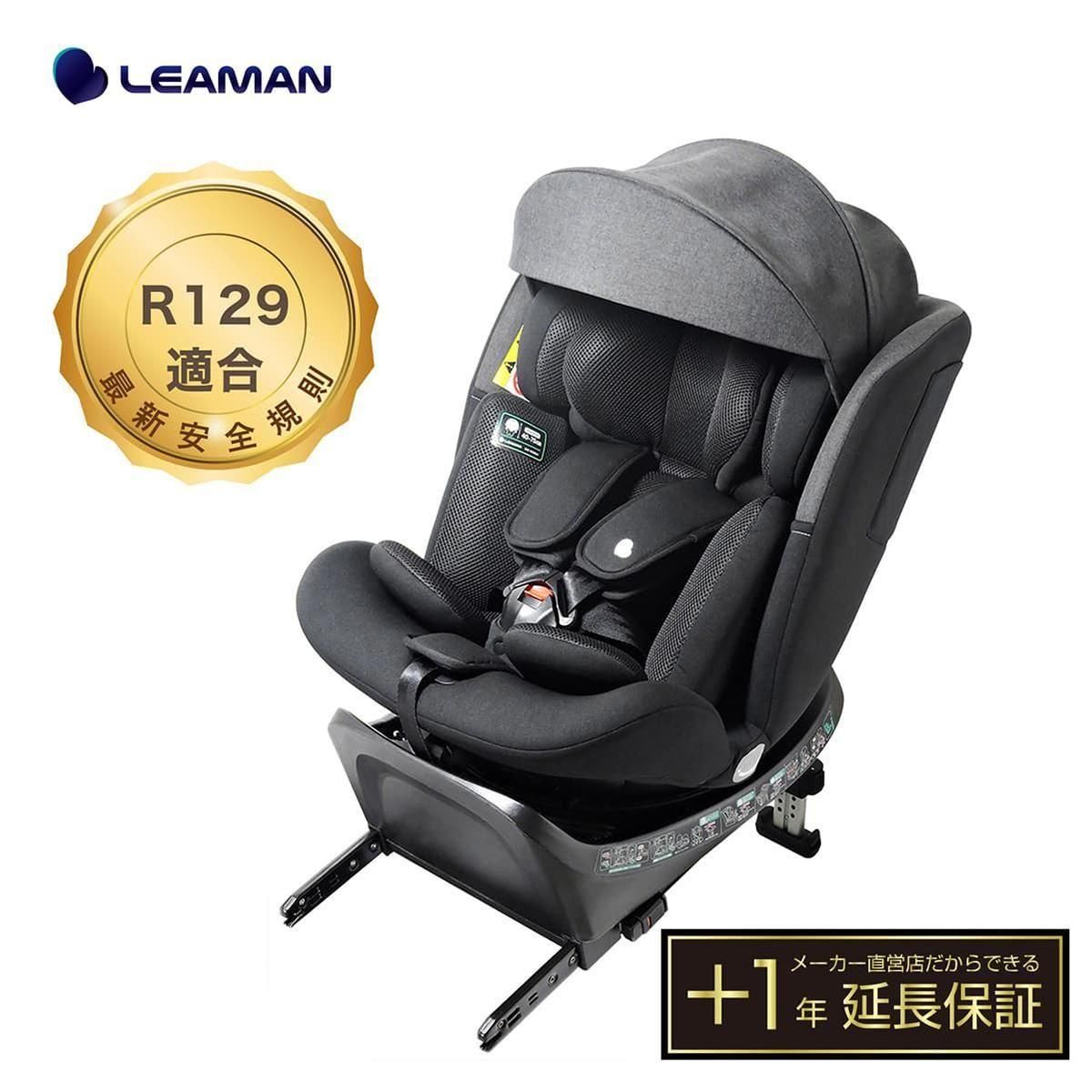 チャイルドシート・ジュニアシート - リーマン公式オンラインショップ