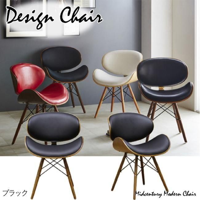 デザインチェアーCC-02 | ミッドセンチュリー風 - デザイナーズ家具 リ