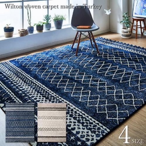 トルコ製 ウィルトン織カーペット 北欧調ラグ 『エディア