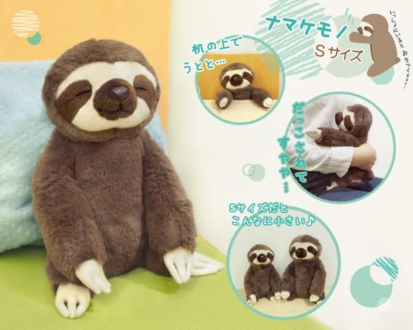 うぃずず ナマケモノ Sサイズ - シナダオンラインショップ