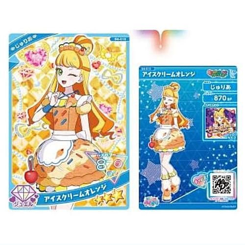 ひみつのアイプリ アイプリカード コレクショングミ Vol.4 [10.G4-010