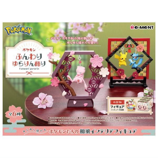 2025年12月8日予約】ポケモン ふんわりゆらりん飾り 【全6種セット