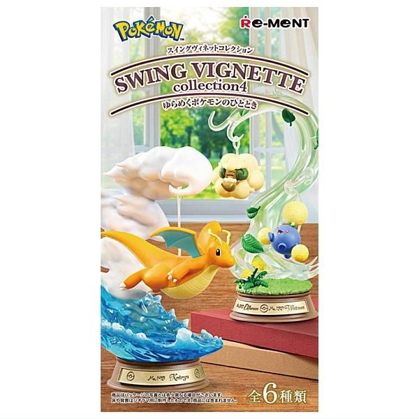 送料無料】【全部揃ってます!!】ポケモン SWING VIGNETTE collection4