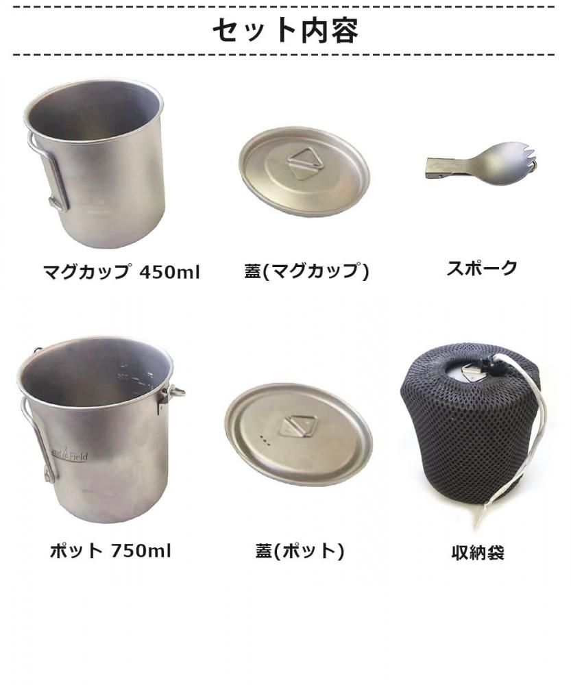 ポットセット チタン製 750ml 450ml スポークつき クッカーセット