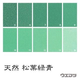 天然岩絵具 群緑 - uematsu online shop