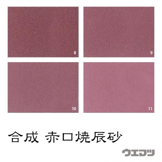 合成岩絵具 赤口焼辰砂 - uematsu online shop