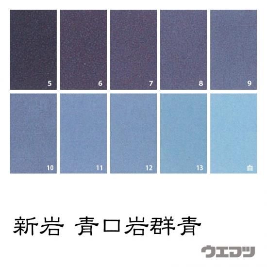 新岩絵具 青口岩群青 - uematsu online shop