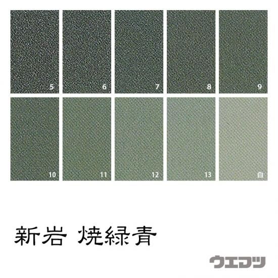 新岩絵具 焼緑青 - uematsu online shop