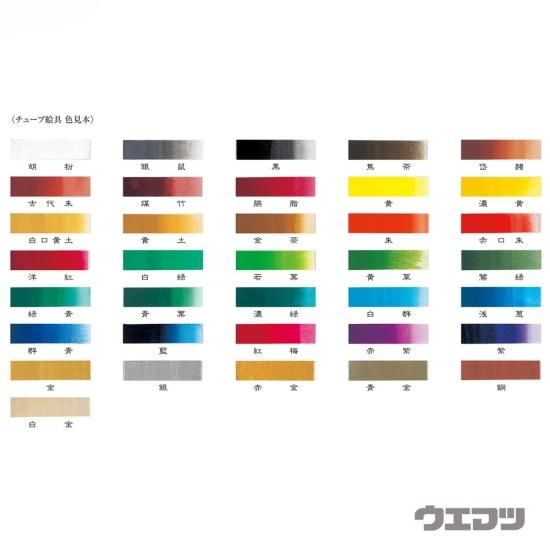 取り寄せ商品】日本画練絵具 6号チューブ 30色セット - uematsu online
