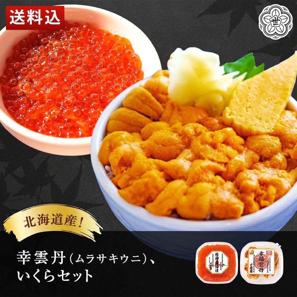 北海道産！ムラサキウニ、いくらセット - うに専門店 世壱屋