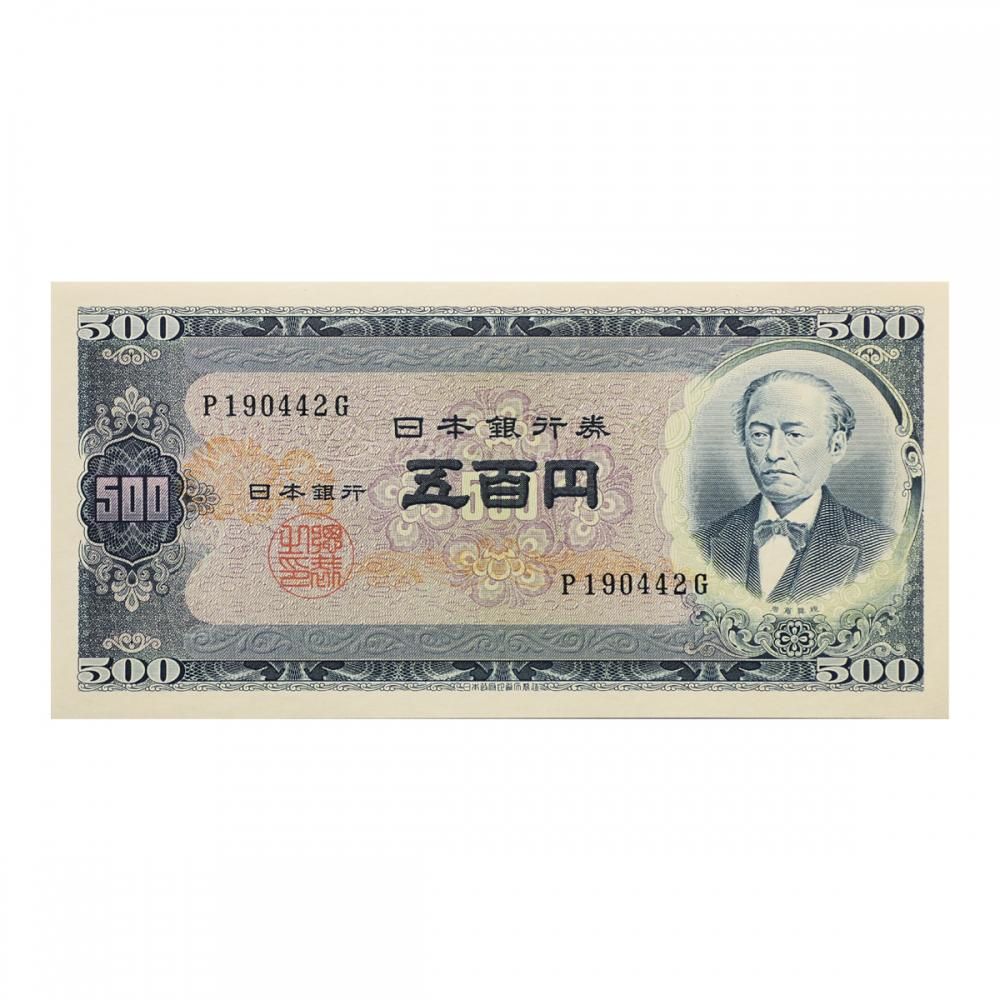 岩倉具視 旧500円札 前期1桁 P190442G（未使用） - セキグチは1964年
