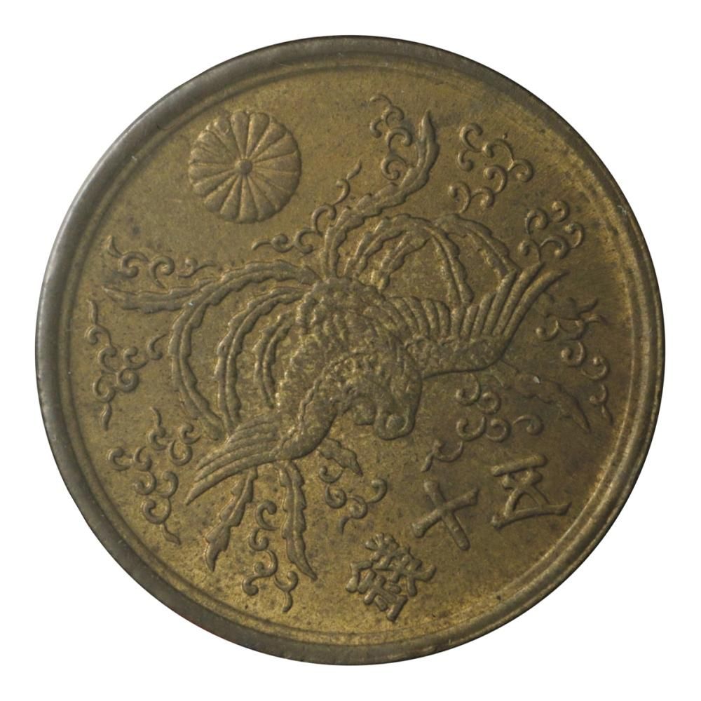 大型50銭黄銅貨 昭和22年（特年）傾度30度（未使用）日本貨幣商協同