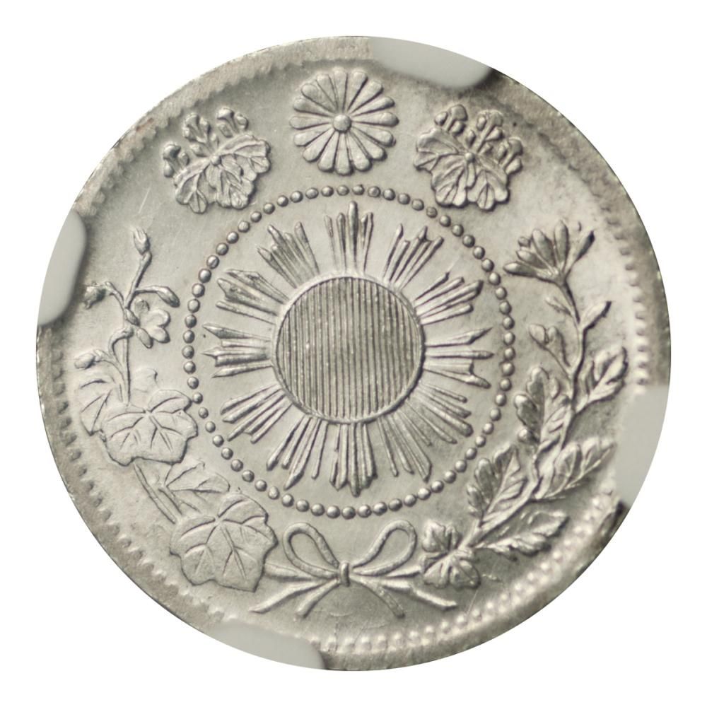 旭日大字5銭銀貨 明治4年後期 NGC MS62 - セキグチは1964年創業の古銭
