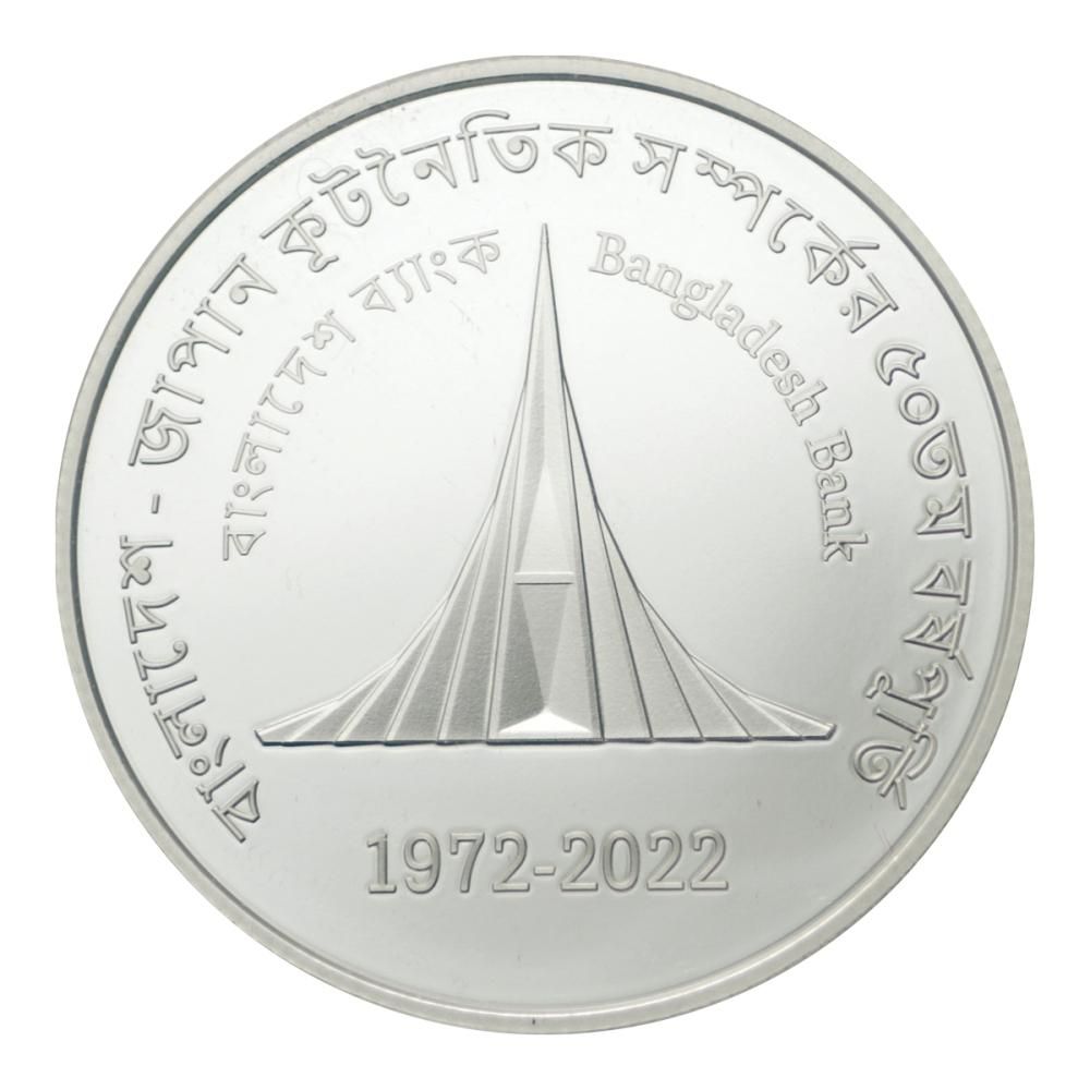 日本・バングラデシュ外交関係樹立50周年バングラデシュ50タカ記念