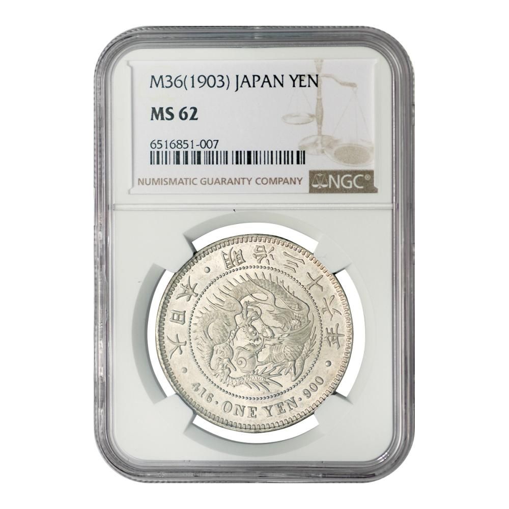 新1円銀貨 明治36年 NGC MS62 - セキグチは1964年創業の古銭