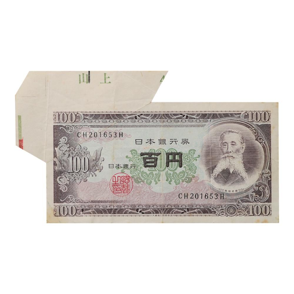 板垣退助 100円札 大福耳エラー（美品） - セキグチは1964年創業の古銭