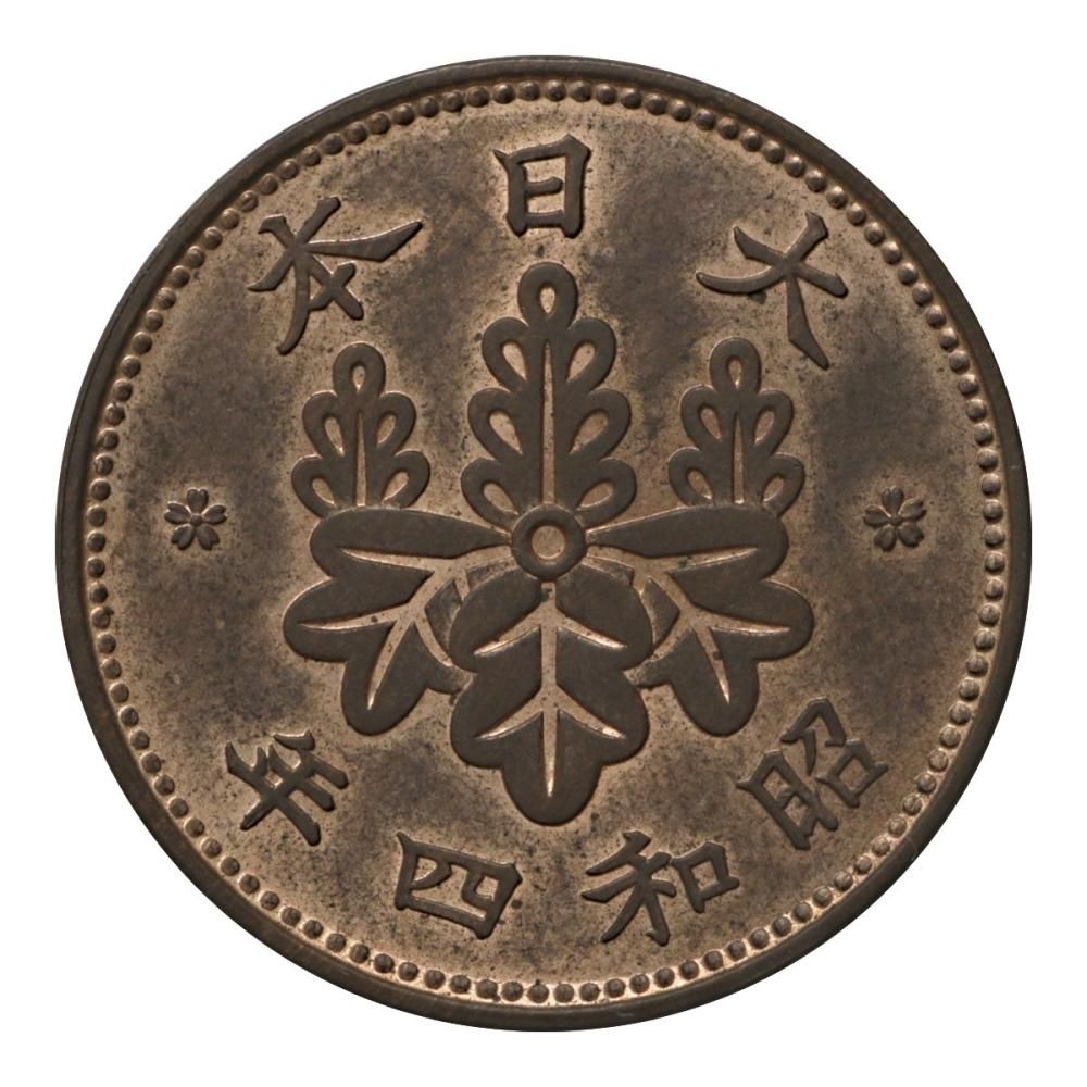桐1銭青銅貨 昭和4年（極美品） - セキグチは1964年創業の古銭