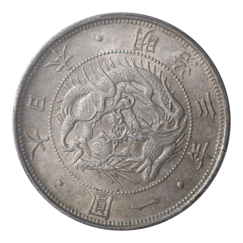 旧1円銀貨 明治3年 無輪 PCGS MS63 - セキグチは1964年創業の古銭