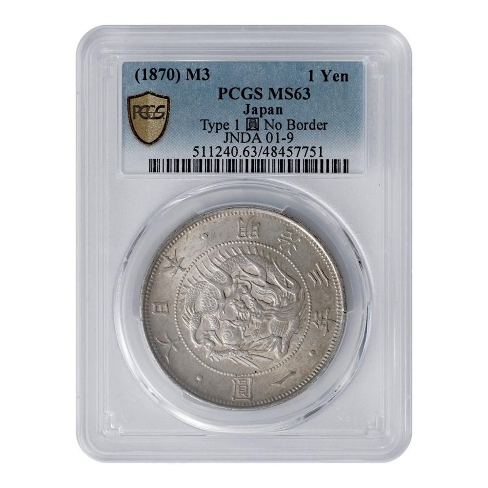 旧1円銀貨 明治3年 無輪 PCGS MS63 - セキグチは1964年創業の古銭