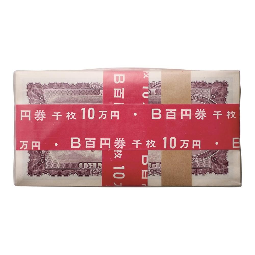 板垣退助 100円札 千枚完封 （未使用） - セキグチは1964年創業の古銭