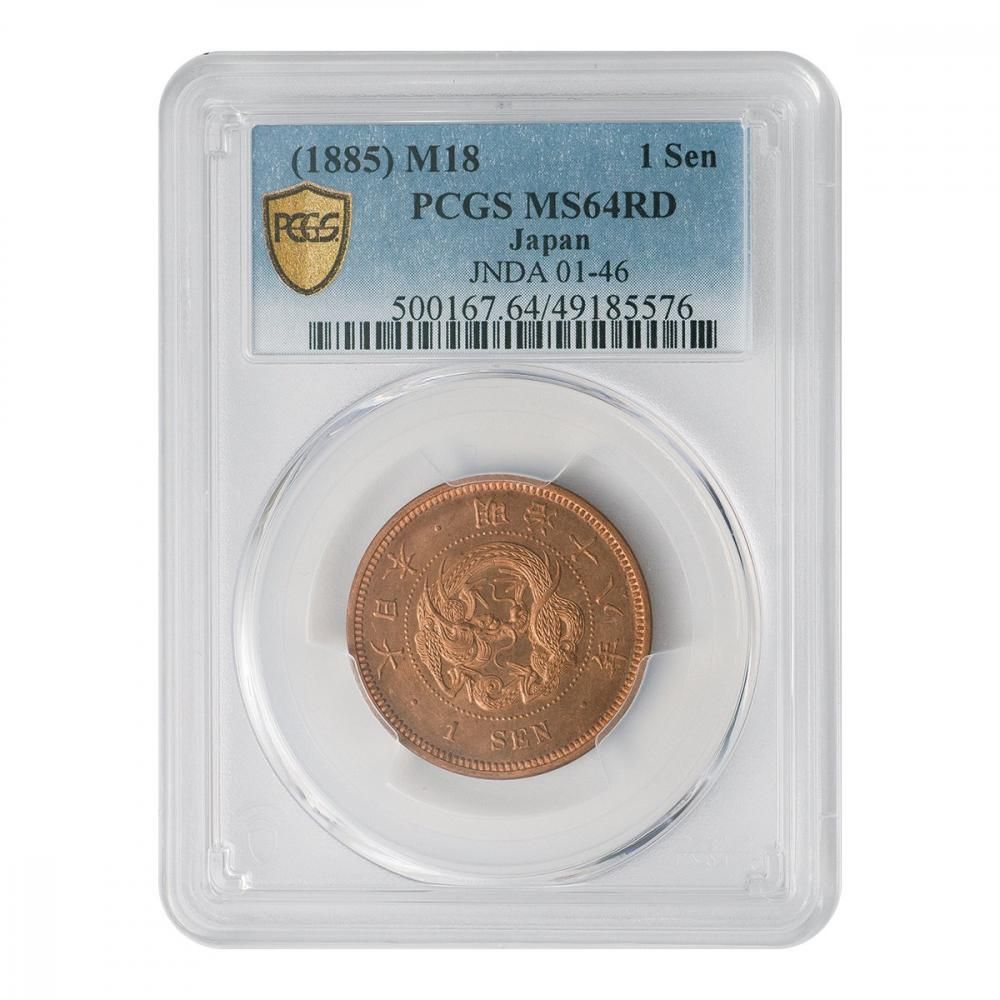 竜一銭銅貨 明治18年 PCGS MS64RD - セキグチは1964年創業の古銭