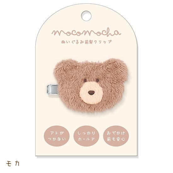 ほっこりモコモカ ぬいぐるみ前髪クリップ - クーリア・オンライン