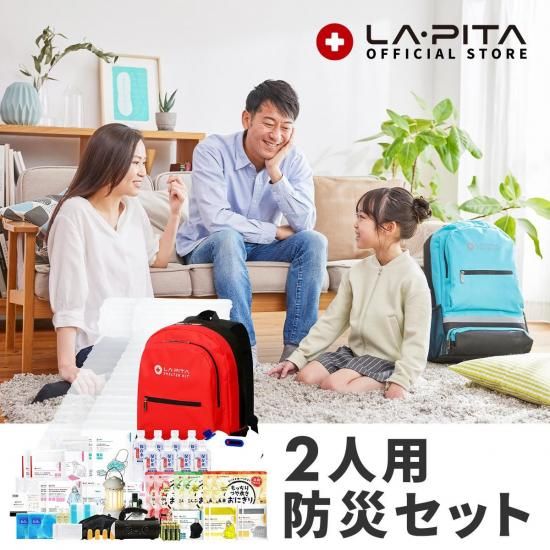 防災セットSHELTER プレミアム 2人用 - ラピタ公式ストア【本店】