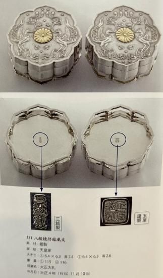 ボンボニエール 八稜鏡形鳳凰文 天皇家 大正大礼 純銀製」 - 正尚堂