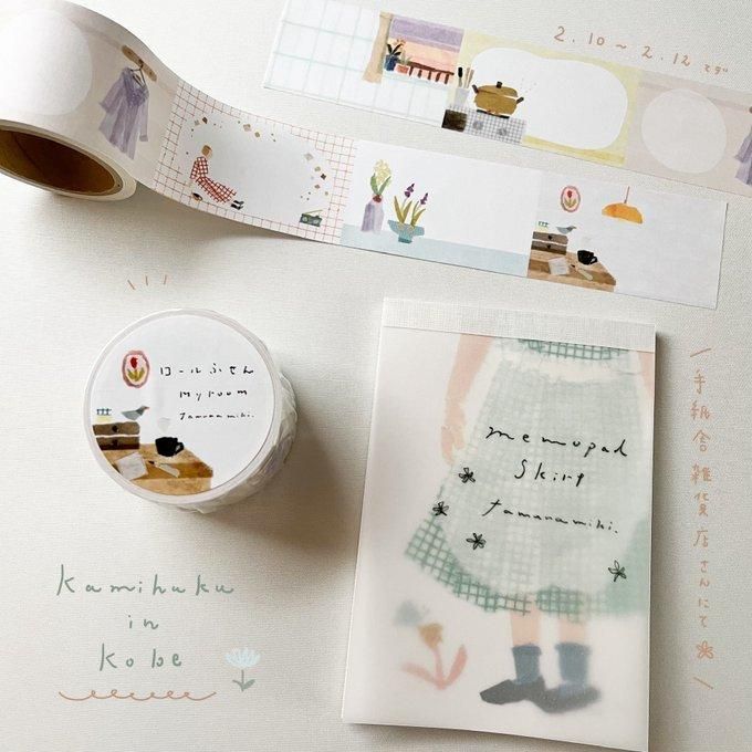 手紙社 田村美紀 ロール付箋 my room T-TM-002