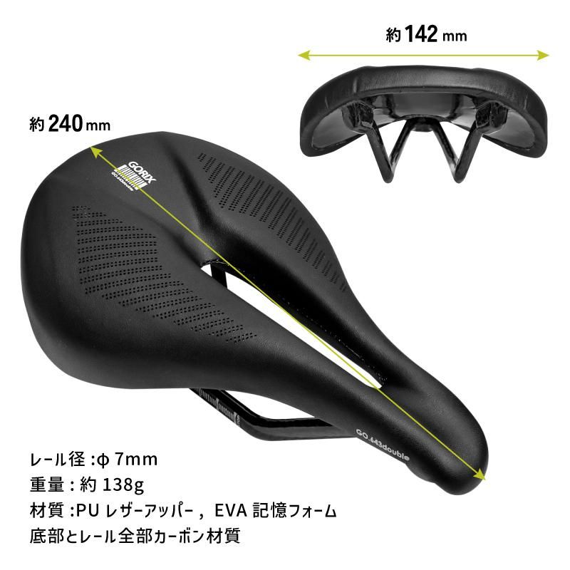 カーボンサドル 炭素繊維 超軽量 (GO.643double(フルカーボン