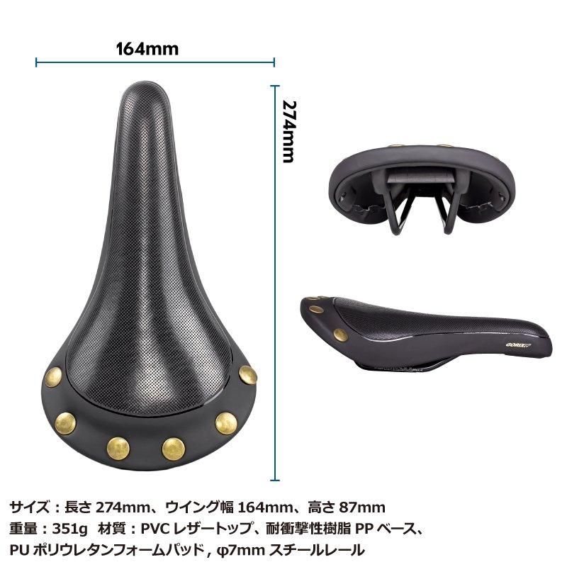 サドル 自転車鋲付き | クラシックデザイン | ロングライド向き