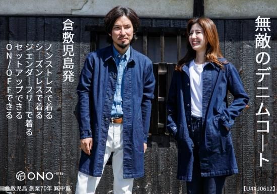 エッセンシャルデニム】スーパーストレッチデニム ・ ショップコート