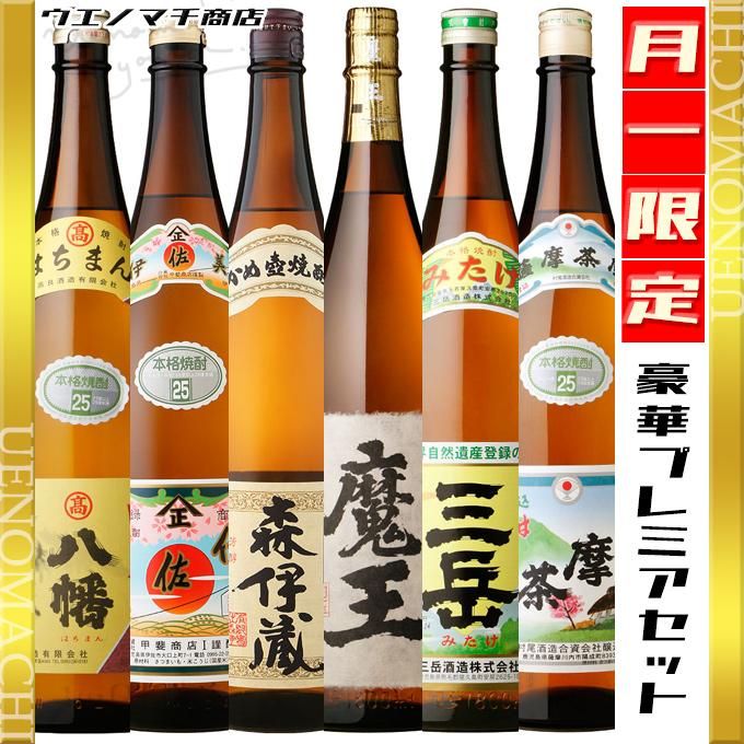 森伊蔵 魔王 伊佐美 三岳 八幡 薩摩茶屋 【 芋焼酎 セット 】 各25度