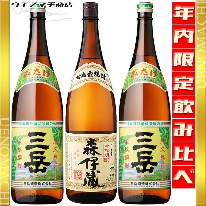 森伊蔵 三岳2本 《芋焼酎 セット》 計3本 飲み比べセット 各25度 各
