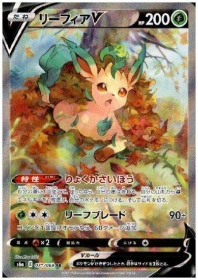 PSA10】リーフィアV 071/069 SR - 【トレカ侍】ポケモンカード高額宅配