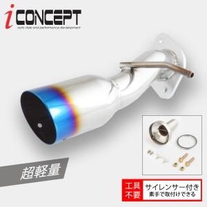 iConcept リヤストレートマフラー | 軽量化・高性能 - 八宝屋
