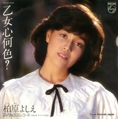 柏原芳恵 乙女心何色？ 7PL-22 | CD買取