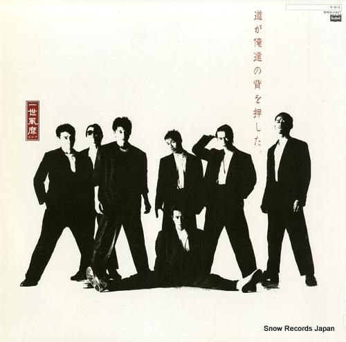 一世風靡セピア 道が俺達の背を押した。 BMD-1027 | レコード通販