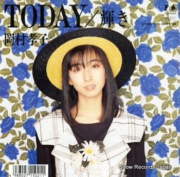 岡村孝子 today 07FA-5021 | レコード買取