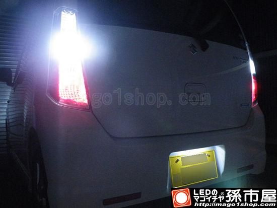バックランプ スズキワゴンRスティングレー用LED(MH23S) - LEDバルブや