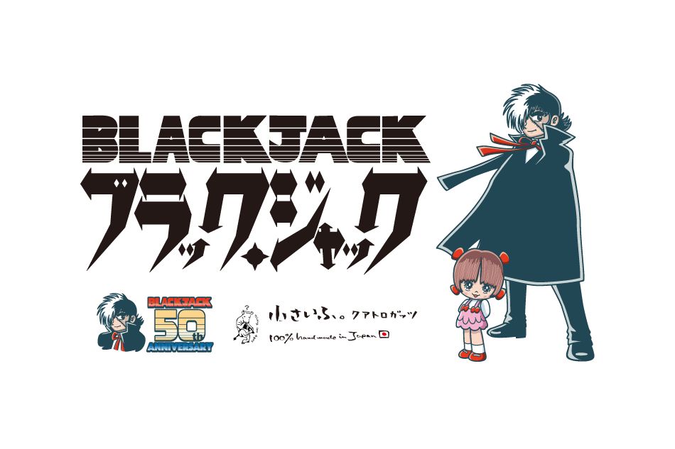 手塚治虫ワールドコラボ 「ブラック・ジャック 連載50周年記念モデル