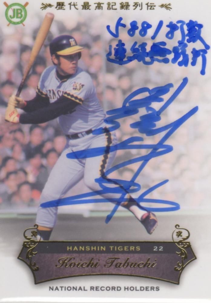 エポック OBクラブ 最高記録列伝 直筆サインカード 田淵幸一 【28枚