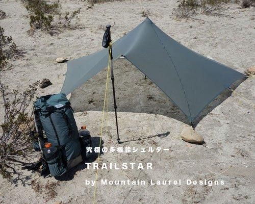US発◇Mountain Laurel Designs「TRAILSTAR シェルター」- アウトドア